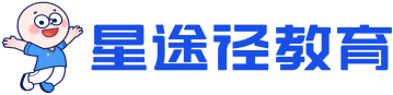 星途径教育